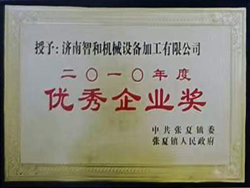 優(yōu)秀企業(yè)獎證書